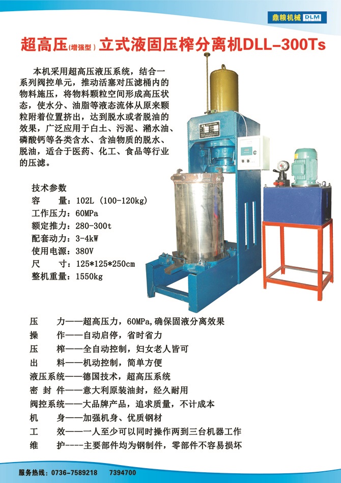 液固分離壓榨機(jī)300TS,污泥處理，藥材壓榨，油渣處理，白土壓榨，水果榨汁