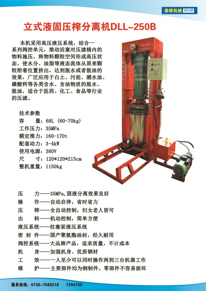 液固分離壓榨機250B,污泥處理，藥材壓榨，油渣處理，白土壓榨，水果榨汁